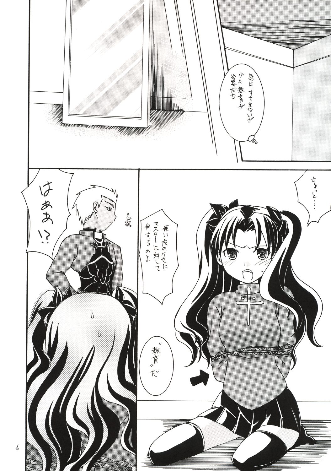 Magician's Red page 5 full