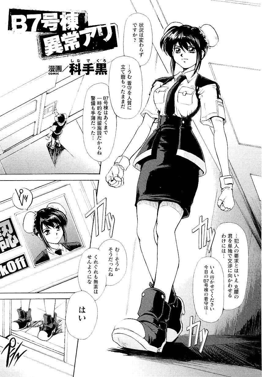 Kinmirai Police Anthology Comics page 11 full