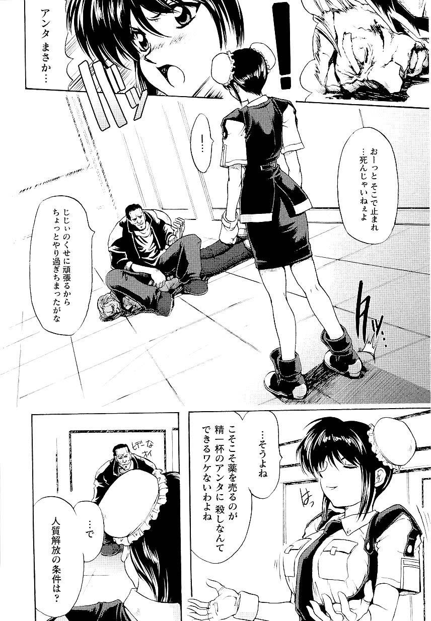 Kinmirai Police Anthology Comics page 12 full