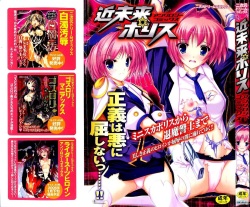 Kinmirai Police Anthology Comics