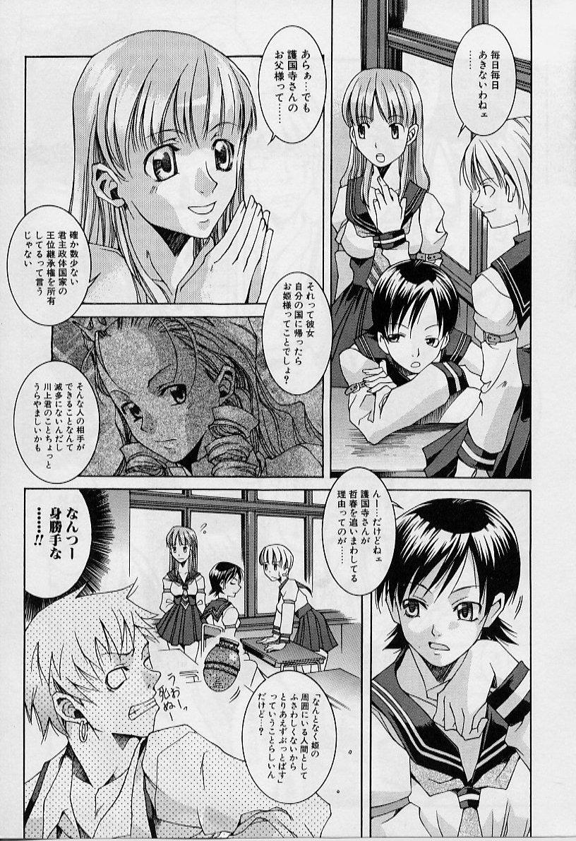 Private Princess page 7 full