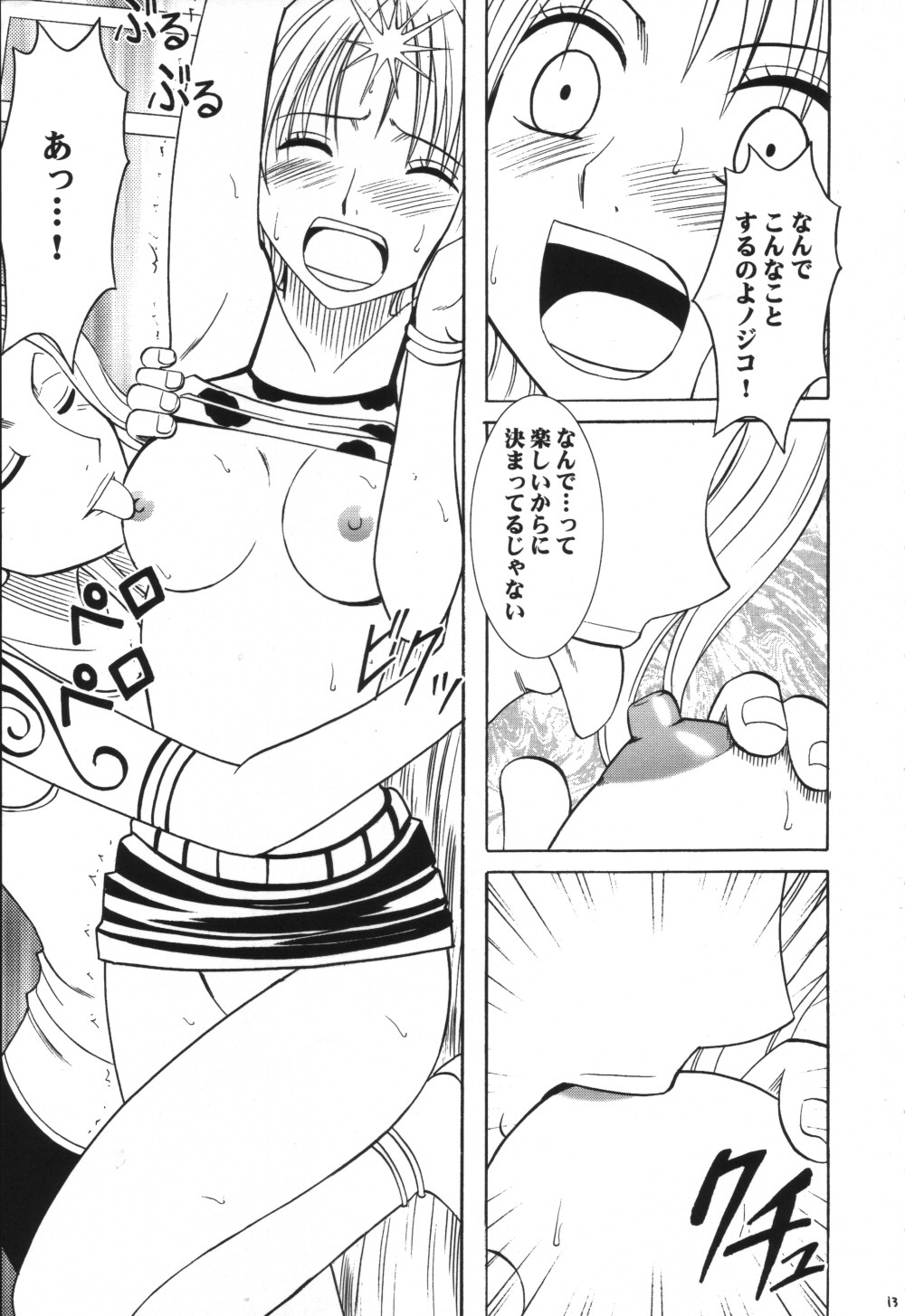 VOYAGE page 12 full