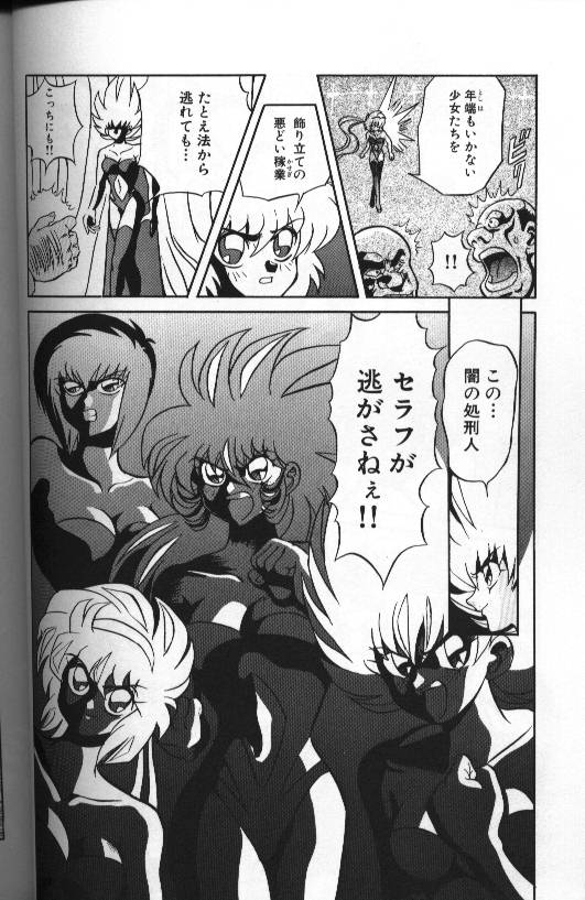 Seraph Vol 1 page 12 full