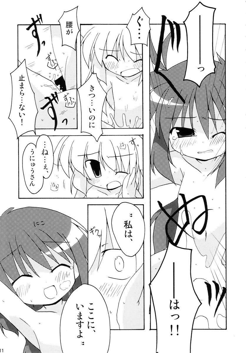 Double Click Zwei page 11 full