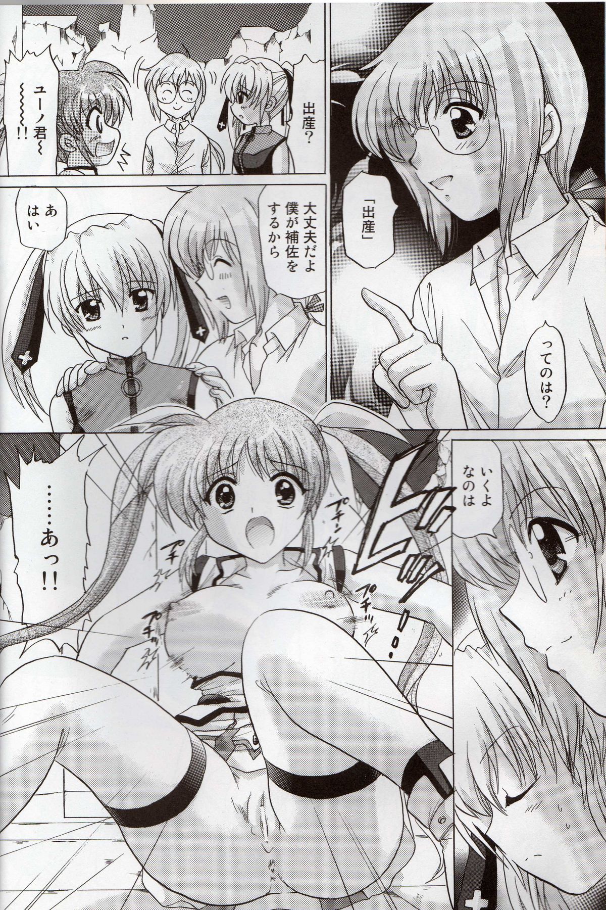 Nanoha no Zettai Zetsumei S-1 page 7 full