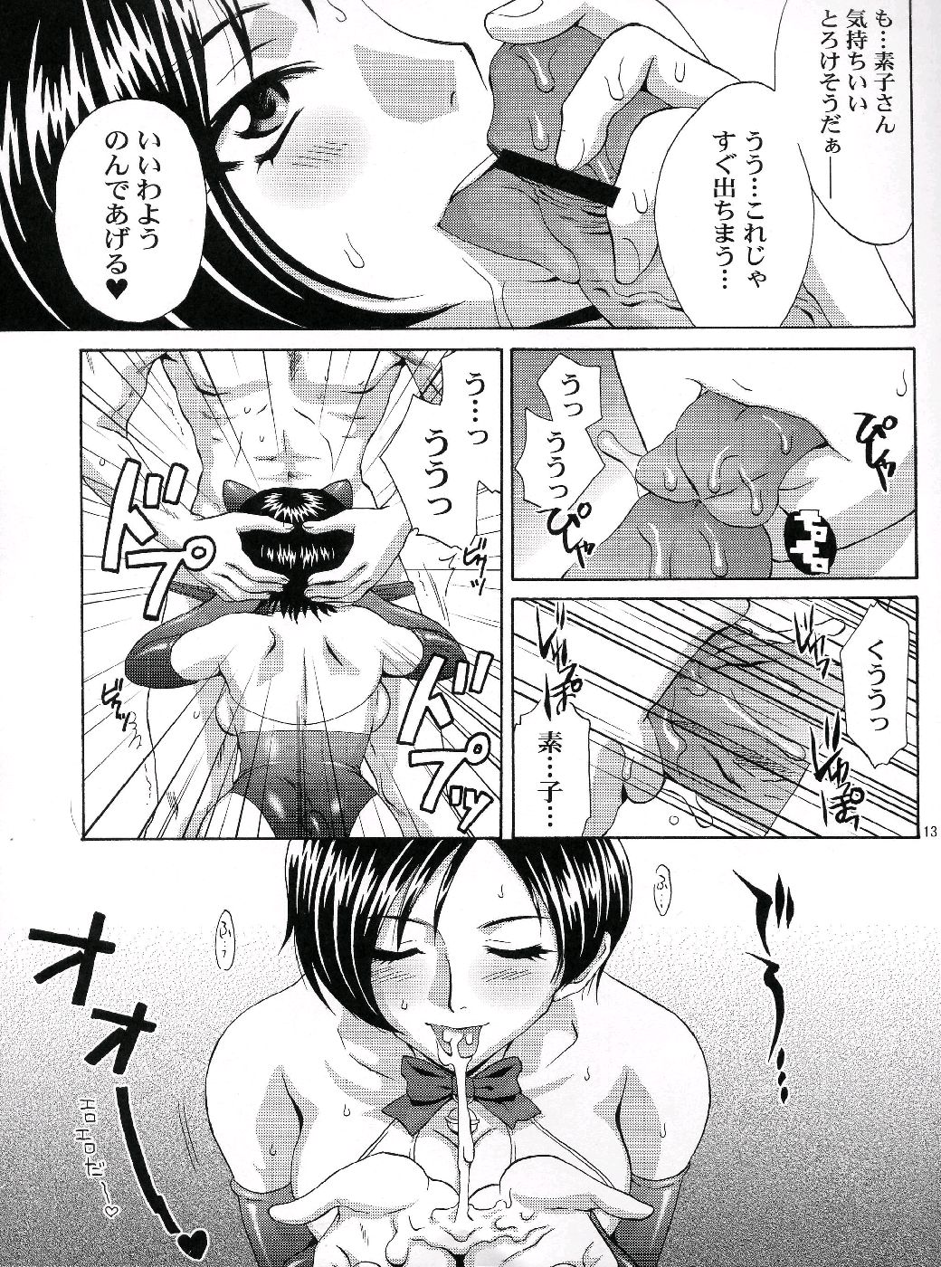 Hakudakueki Gensou Gang Bang March page 12 full