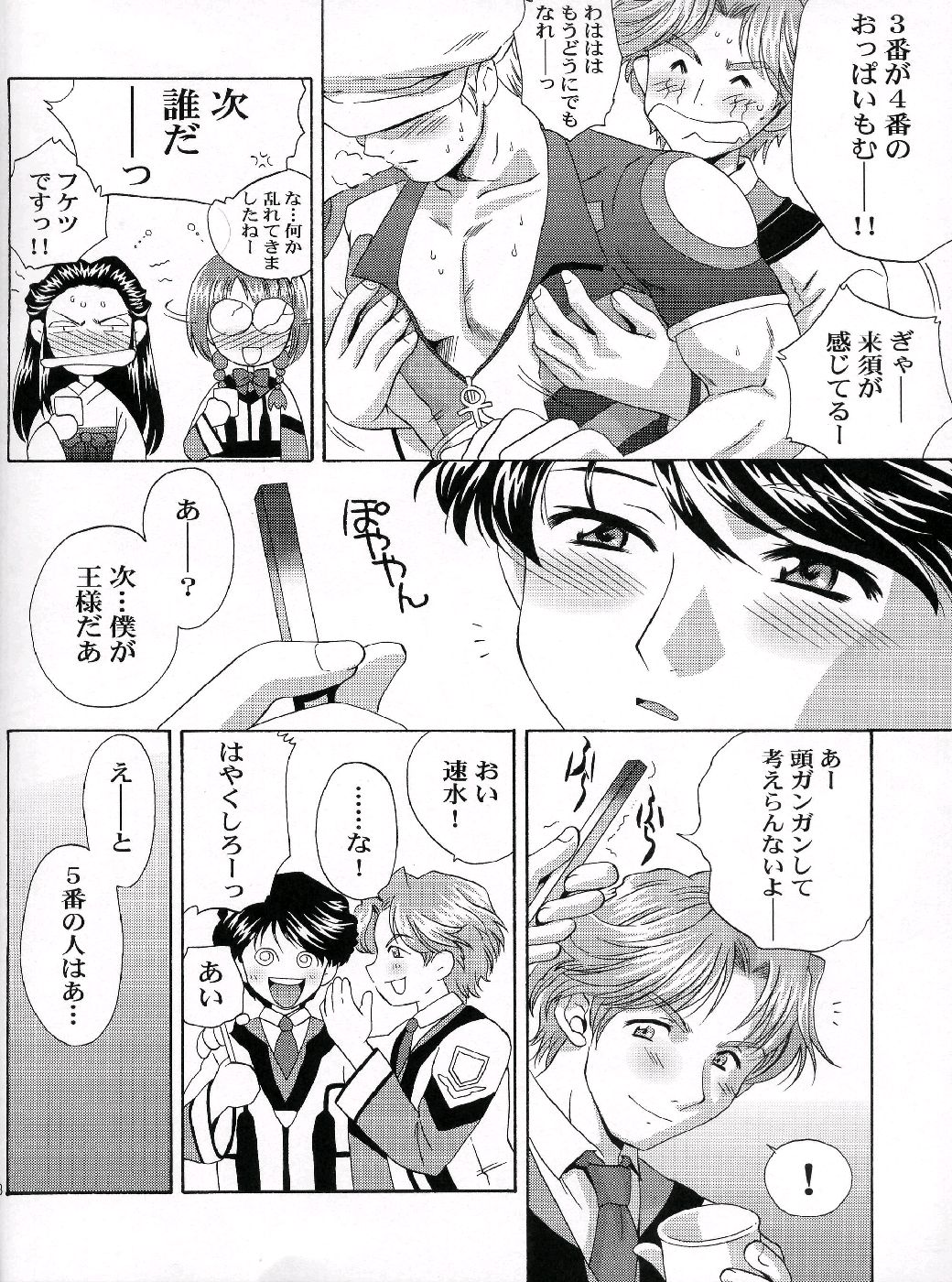 Hakudakueki Gensou Gang Bang March page 7 full