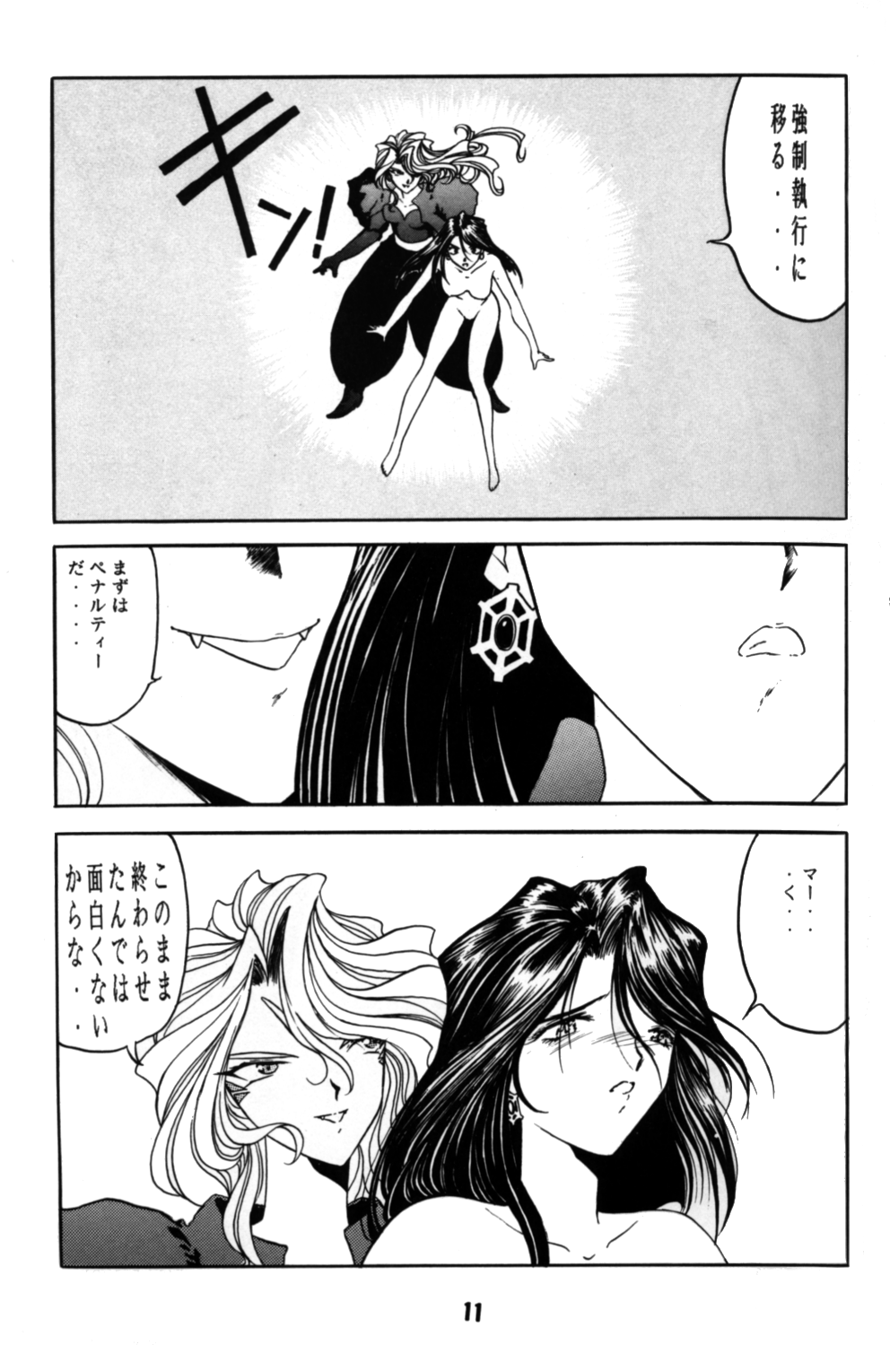 Aan Joou-sama 4 page 11 full