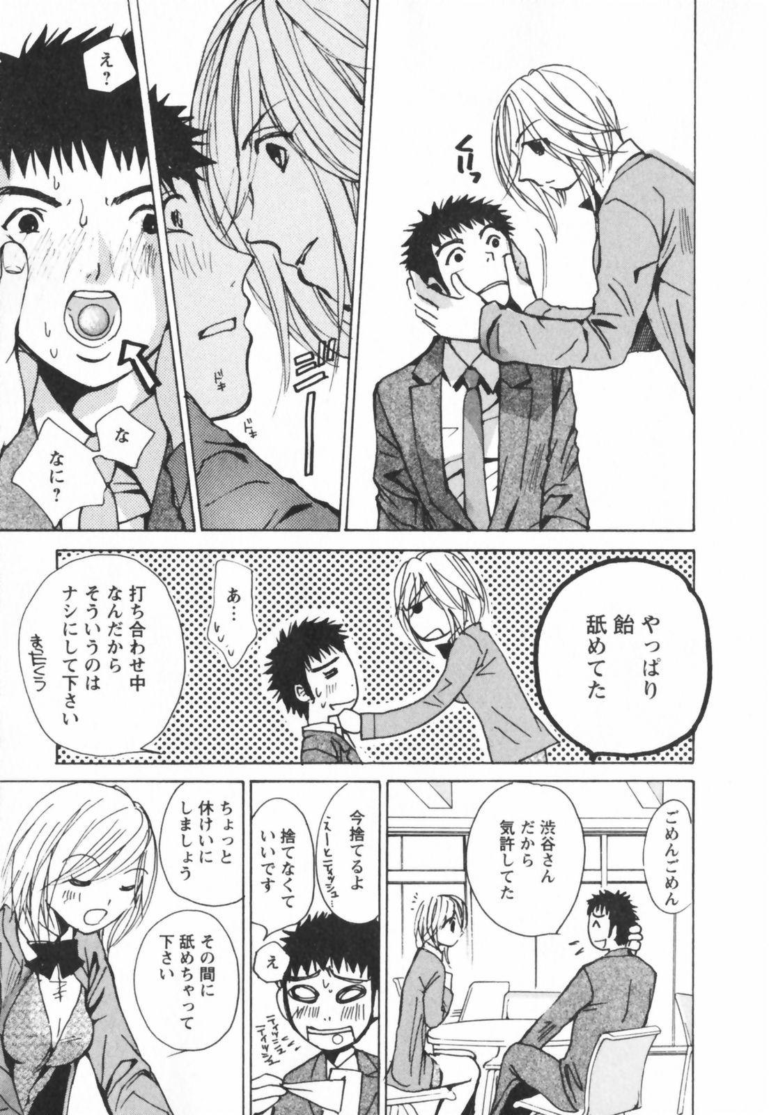 Ero-Kira Assort page 11 full
