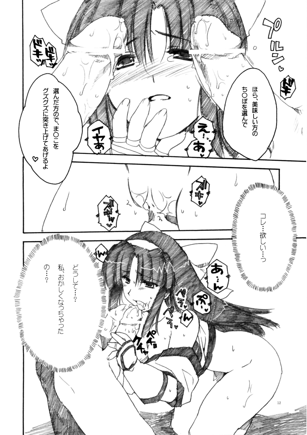 Daisuki 2 page 11 full