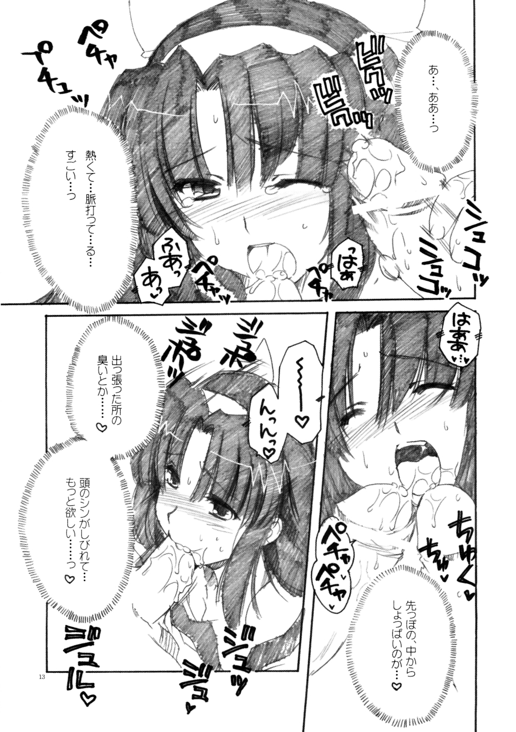 Daisuki 2 page 12 full