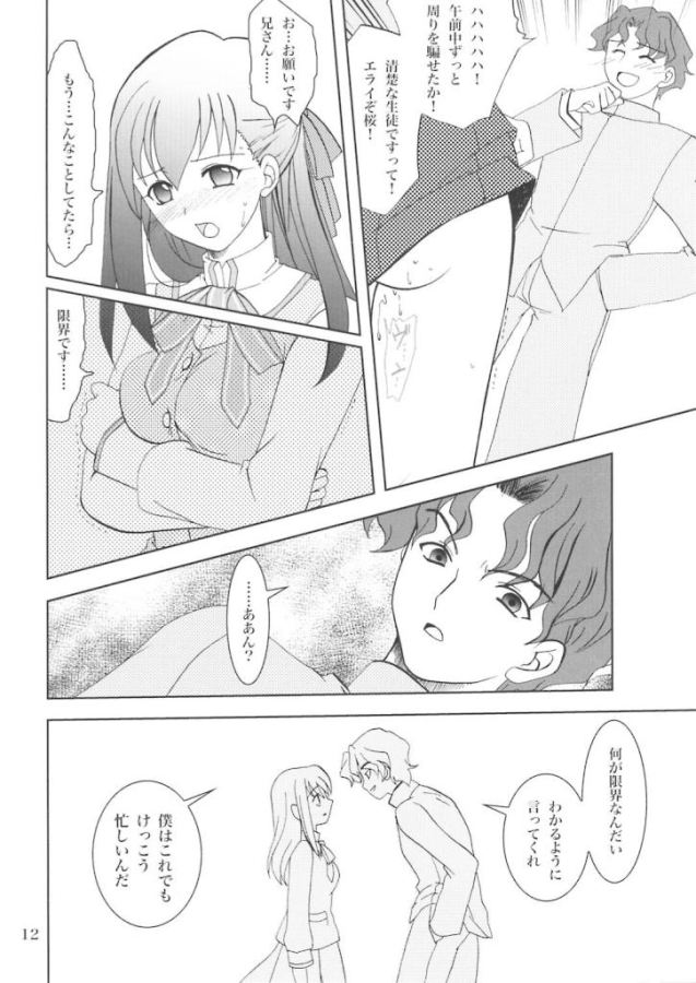Gepparou Kan no Go page 11 full