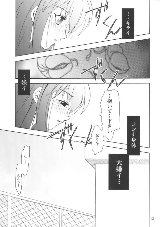 Gepparou Kan no Go page 12 full