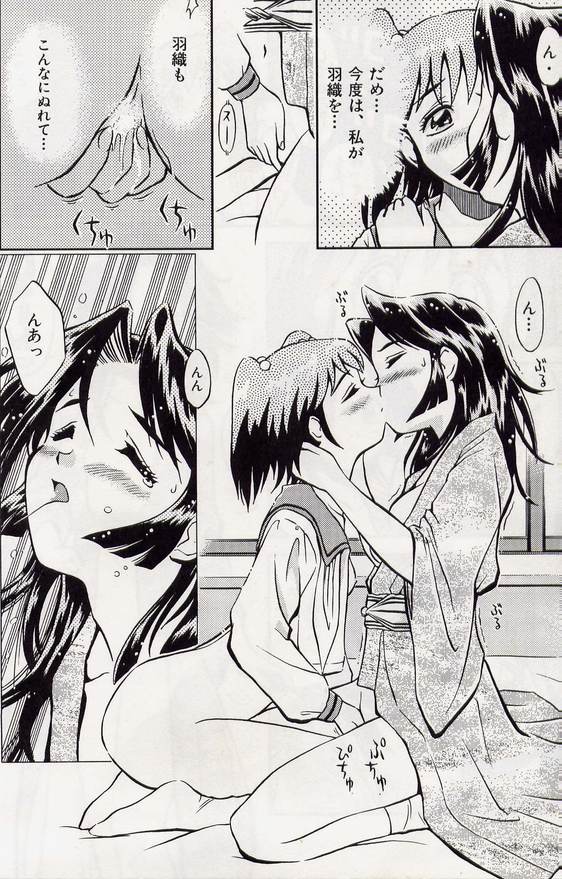 Haori to Hane~ page 12 full