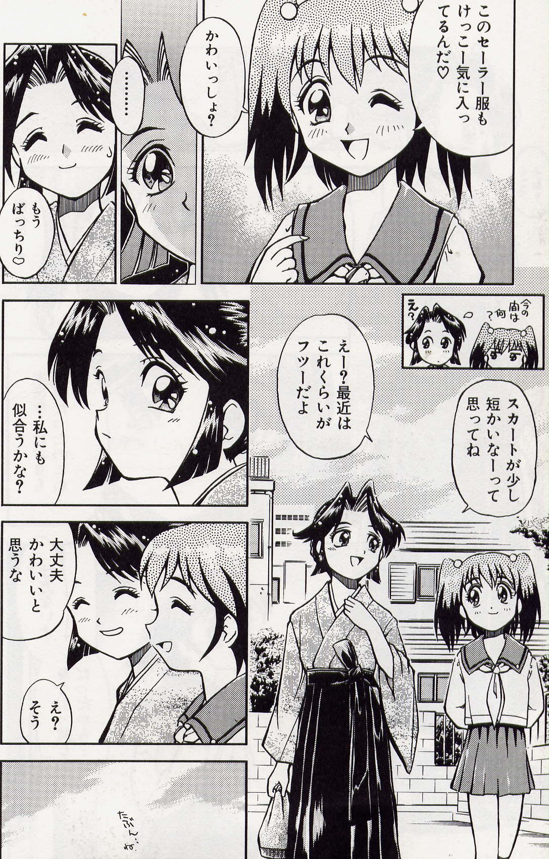 Haori to Hane~ page 8 full