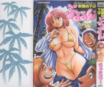 [Chataro] Seifuku No Sita Wa Pururun cover