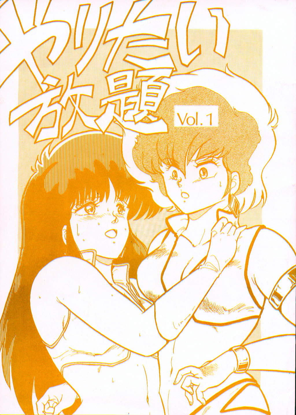 Yaritai Houdai Vol. 1 page 1 full