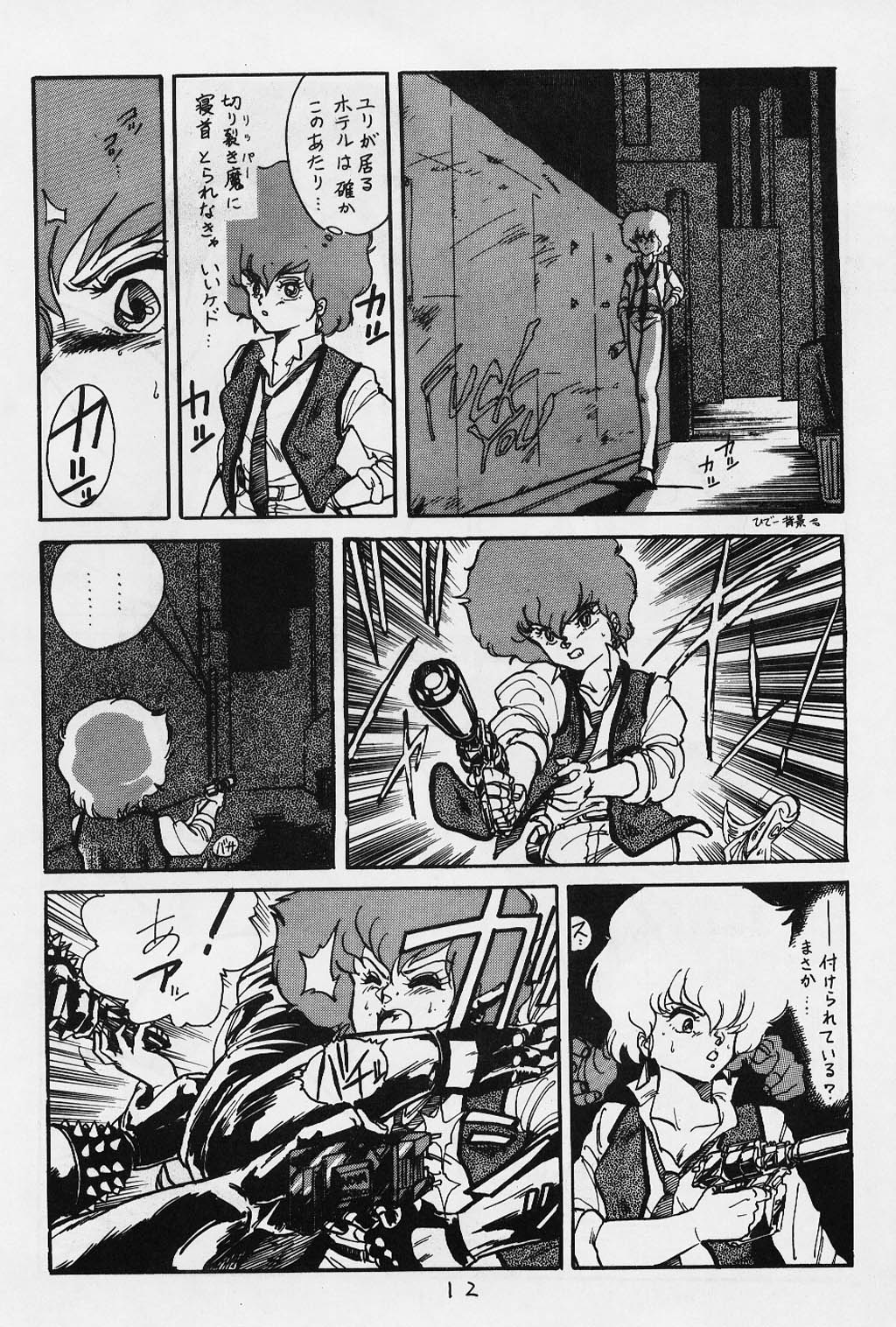Yaritai Houdai Vol. 1 page 12 full