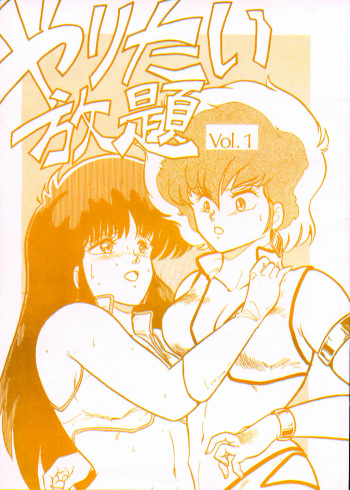 (C31) [SF Doujinkai (Various)] Yaritai Houdai Vol. 1 (Dirty Pair) cover