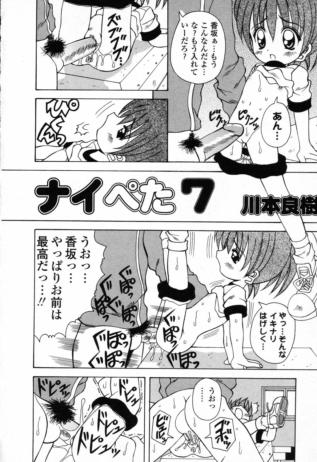 Pure Petit Vol. 23 page 9 full