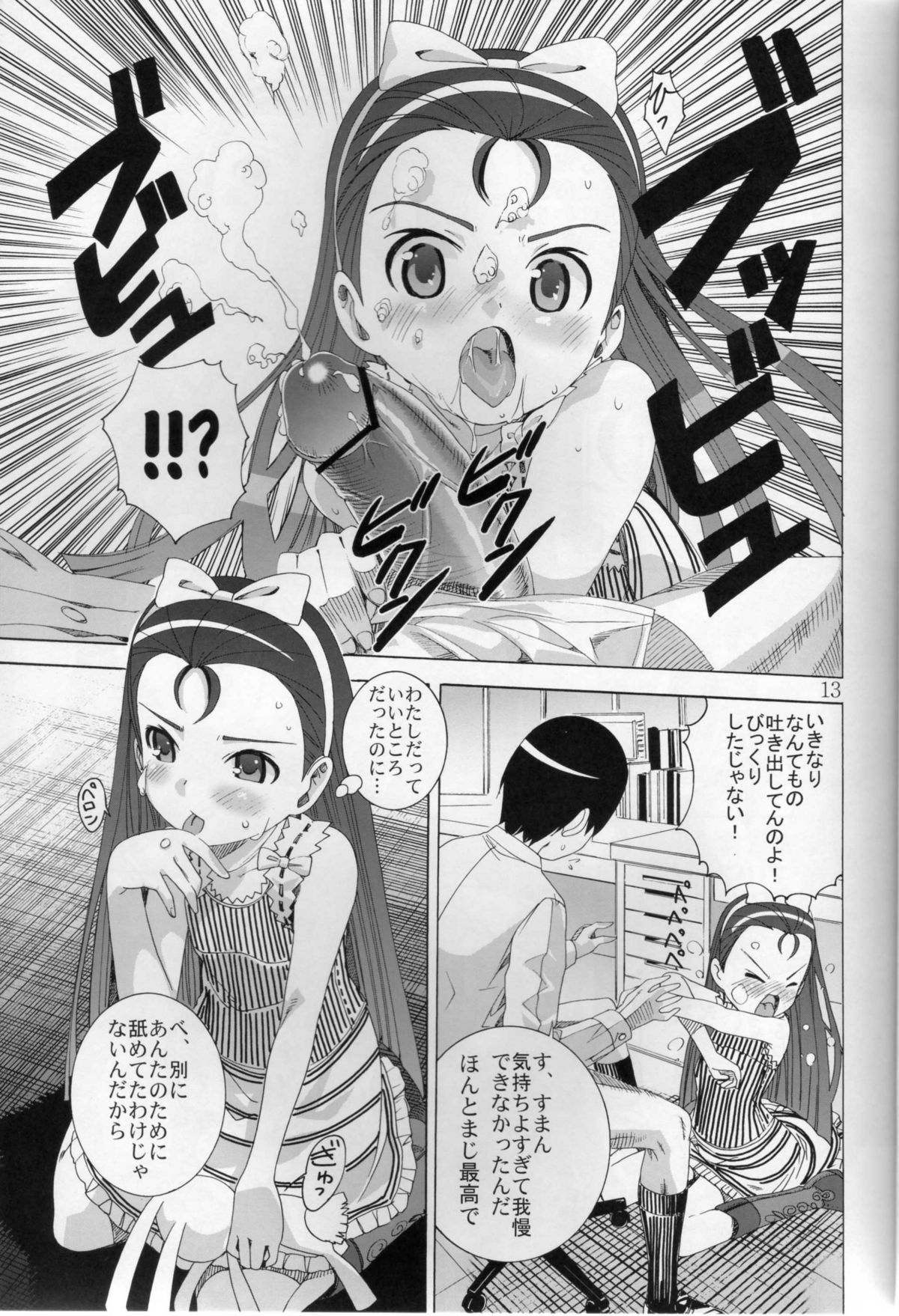 Ni-chan Nihihi Nano! page 12 full