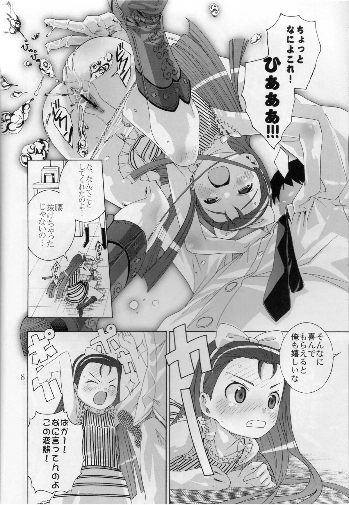 Ni-chan Nihihi Nano! page 7 full