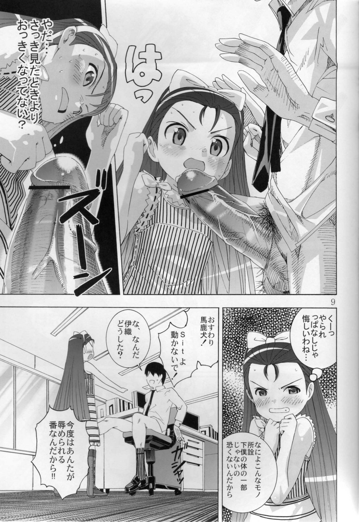 Ni-chan Nihihi Nano! page 8 full