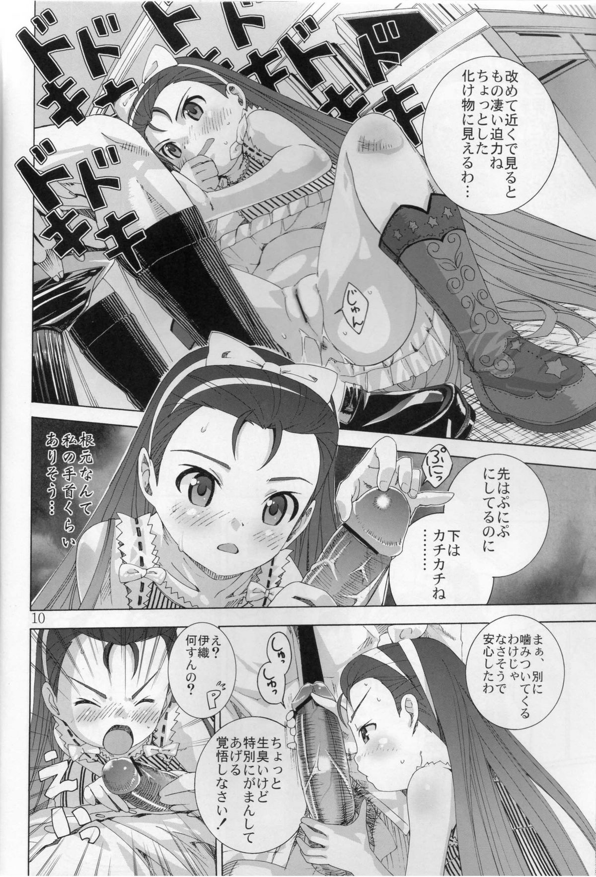 Ni-chan Nihihi Nano! page 9 full