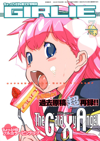[GADGET Koubou (Various)] Kikan GIRLIE Vol.2 (Various) cover