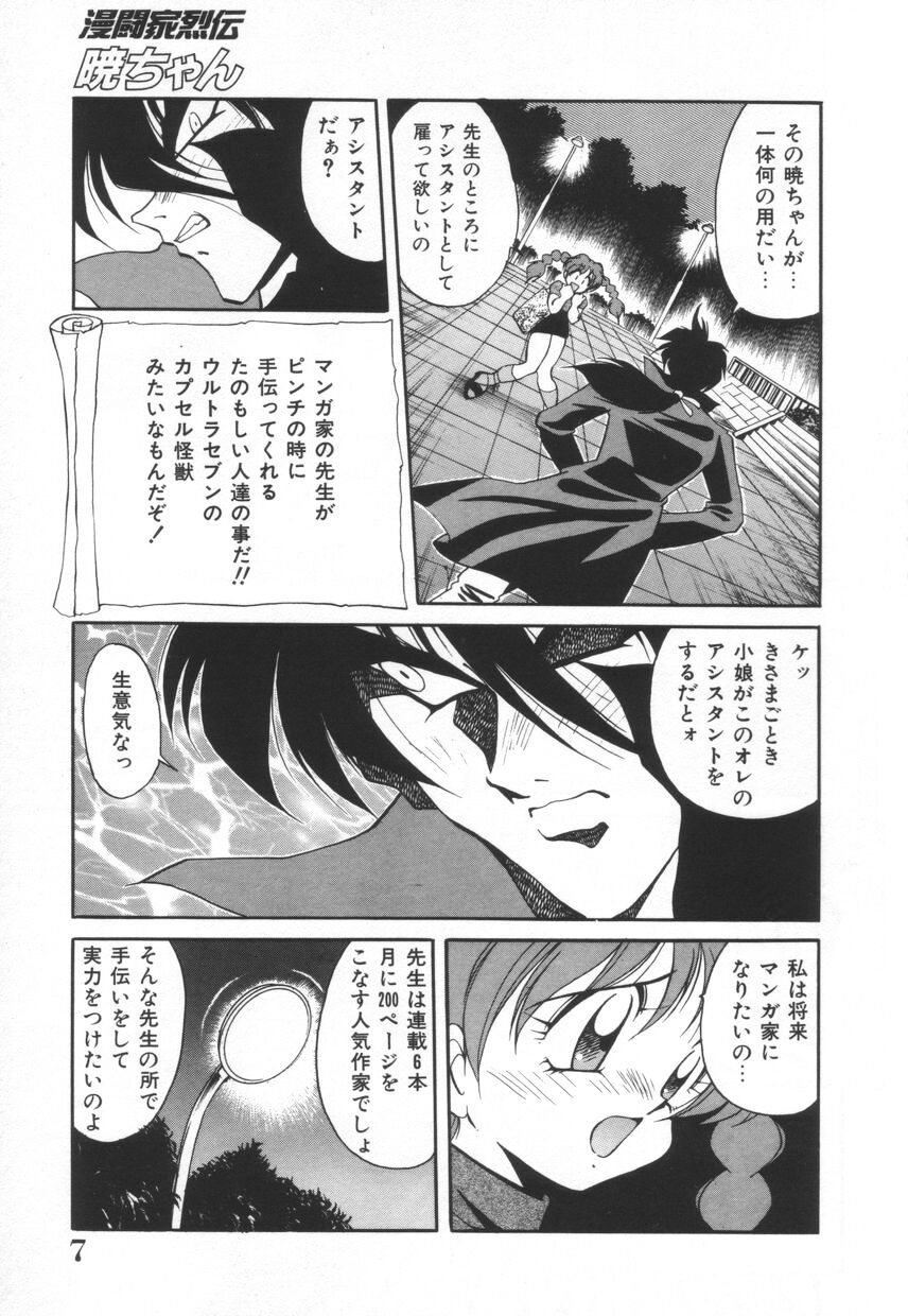 Mantouka Retsuden Akatsuki-chan page 8 full