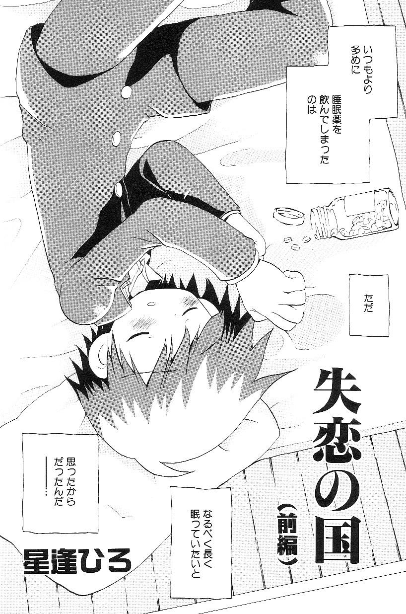 Shota Mimi Love Vol. 3 page 10 full