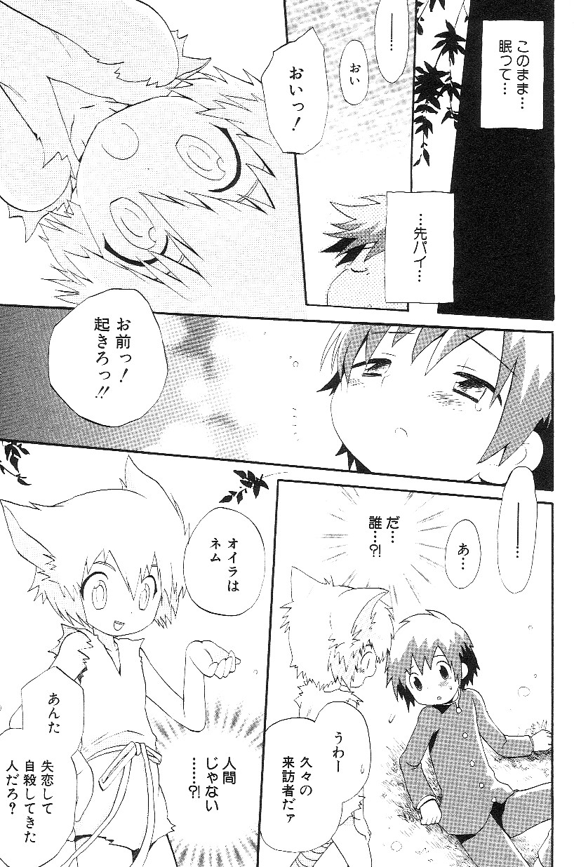 Shota Mimi Love Vol. 3 page 11 full