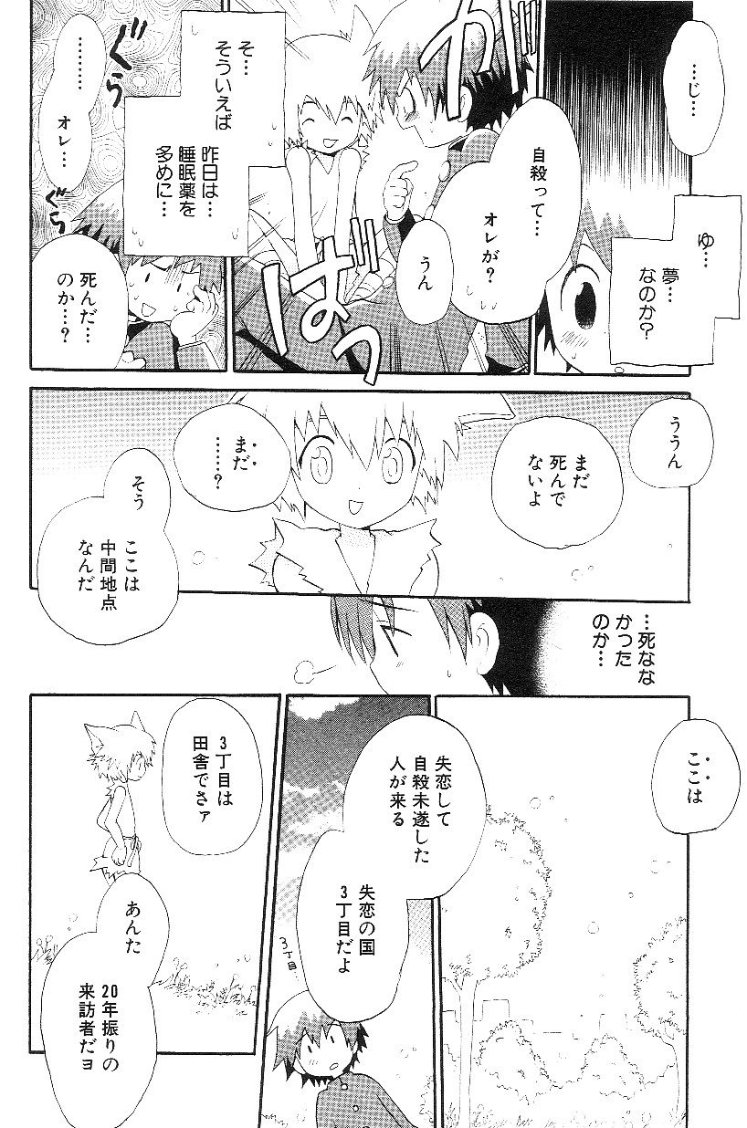 Shota Mimi Love Vol. 3 page 12 full