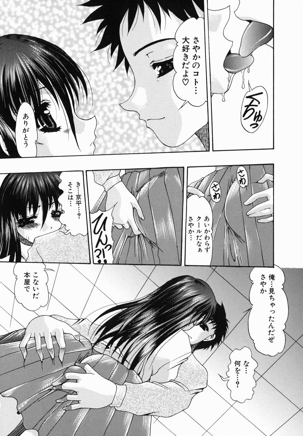 Chijiri Naburi page 11 full