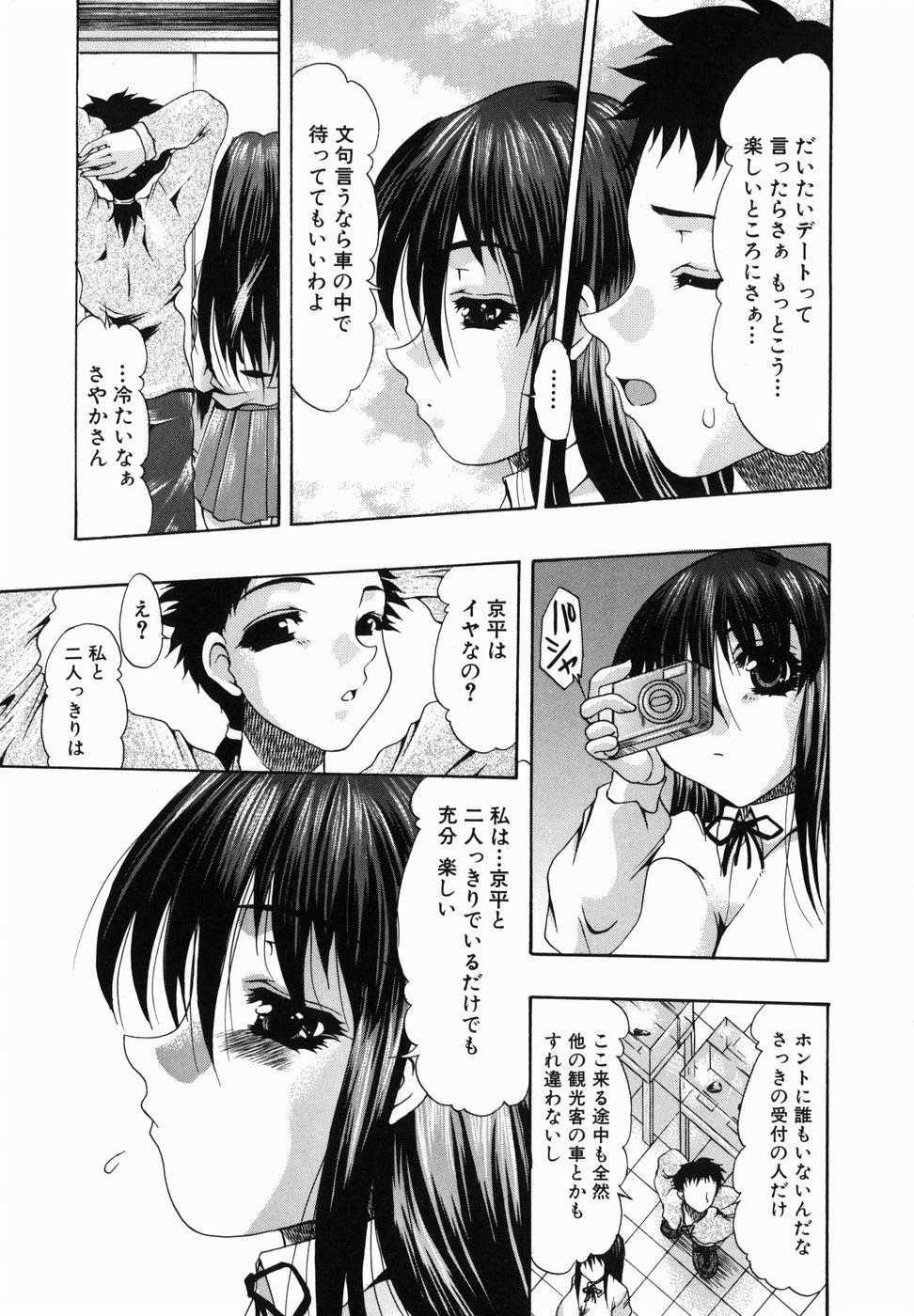 Chijiri Naburi page 9 full