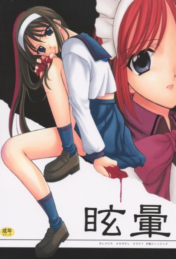 (C60) [BLACK ANGEL (REN)] Memai (Tsukihime) cover