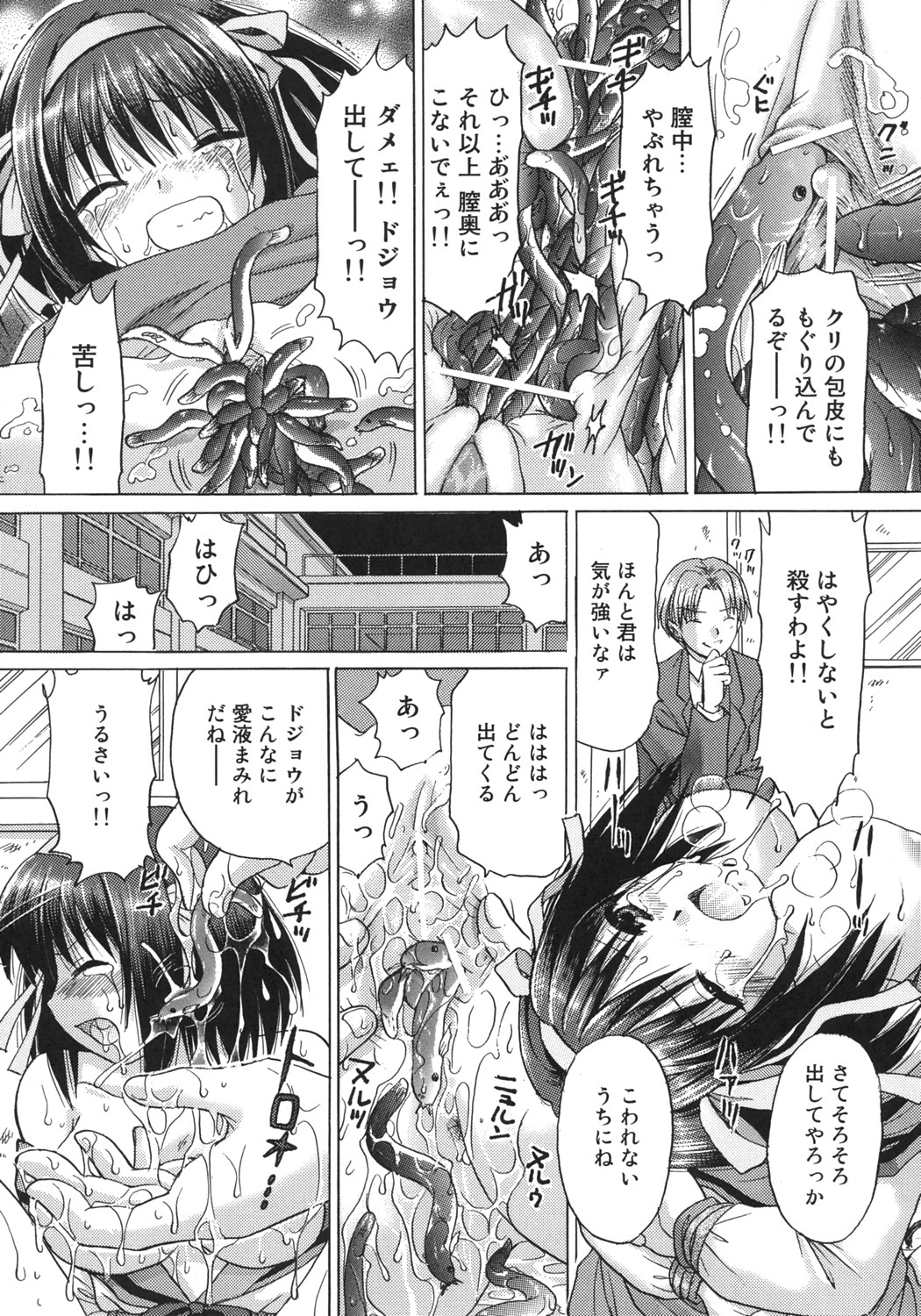 Suzumiya Haruhi no Zettai Zetsumei page 12 full