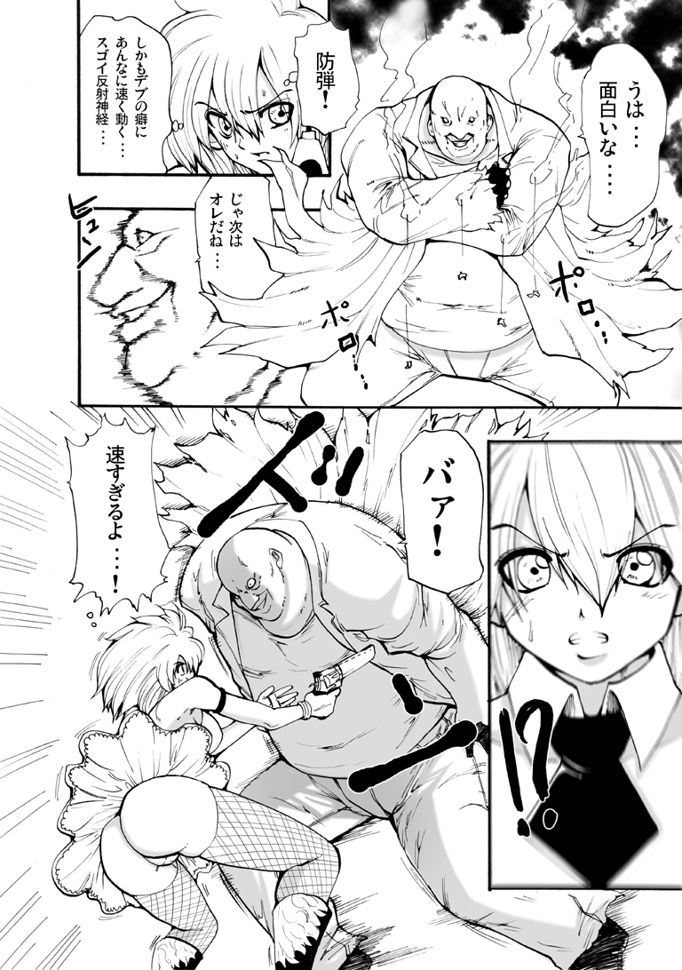 Yokubou Kaiki dai 96 shou - Bee Special 1 vs Kichiku Goukanma page 12 full