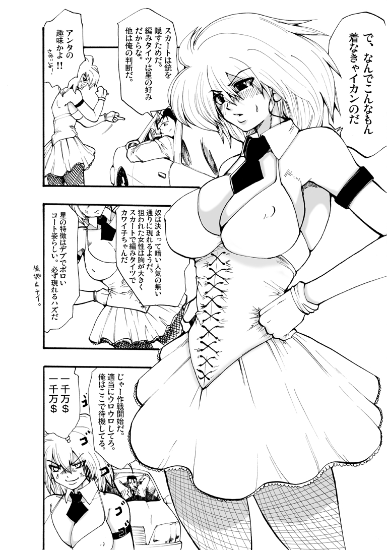Yokubou Kaiki dai 96 shou - Bee Special 1 vs Kichiku Goukanma page 8 full