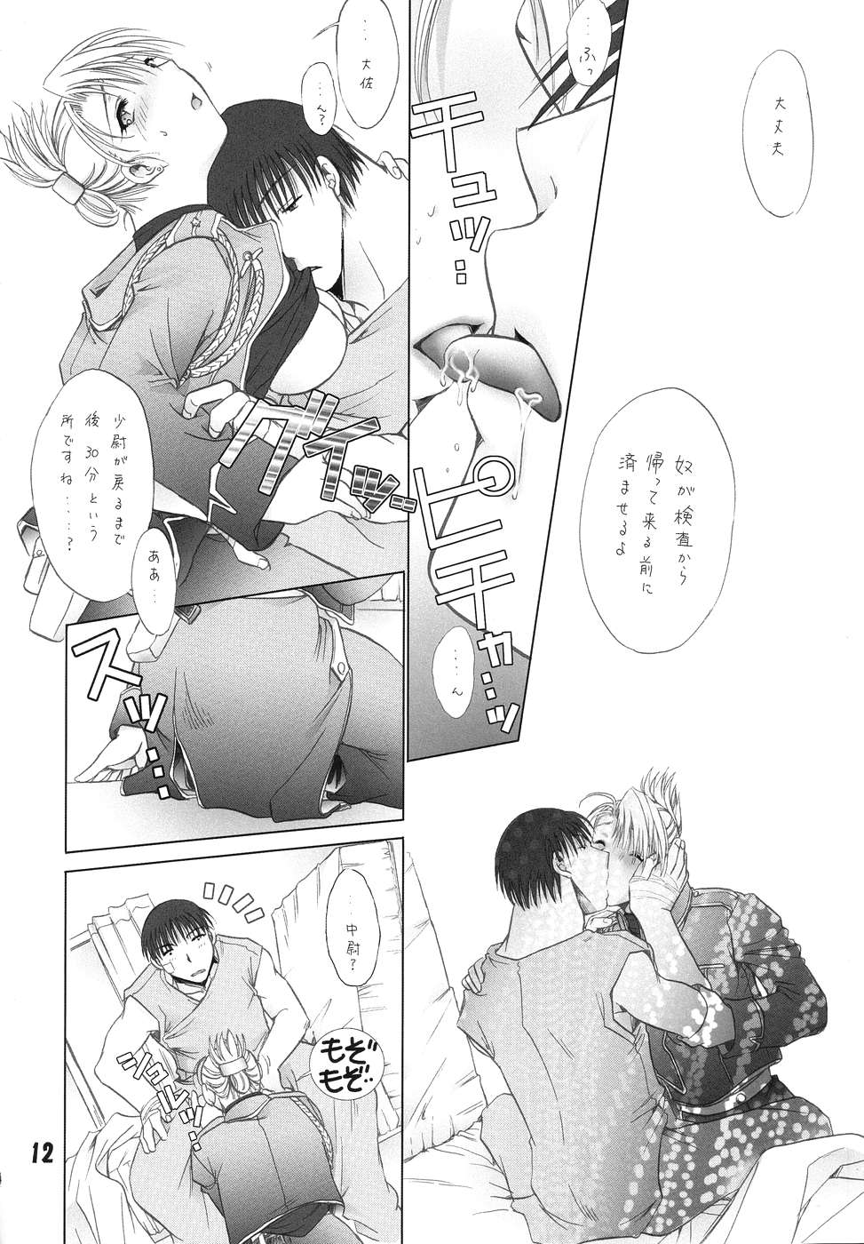 Honoo. page 11 full