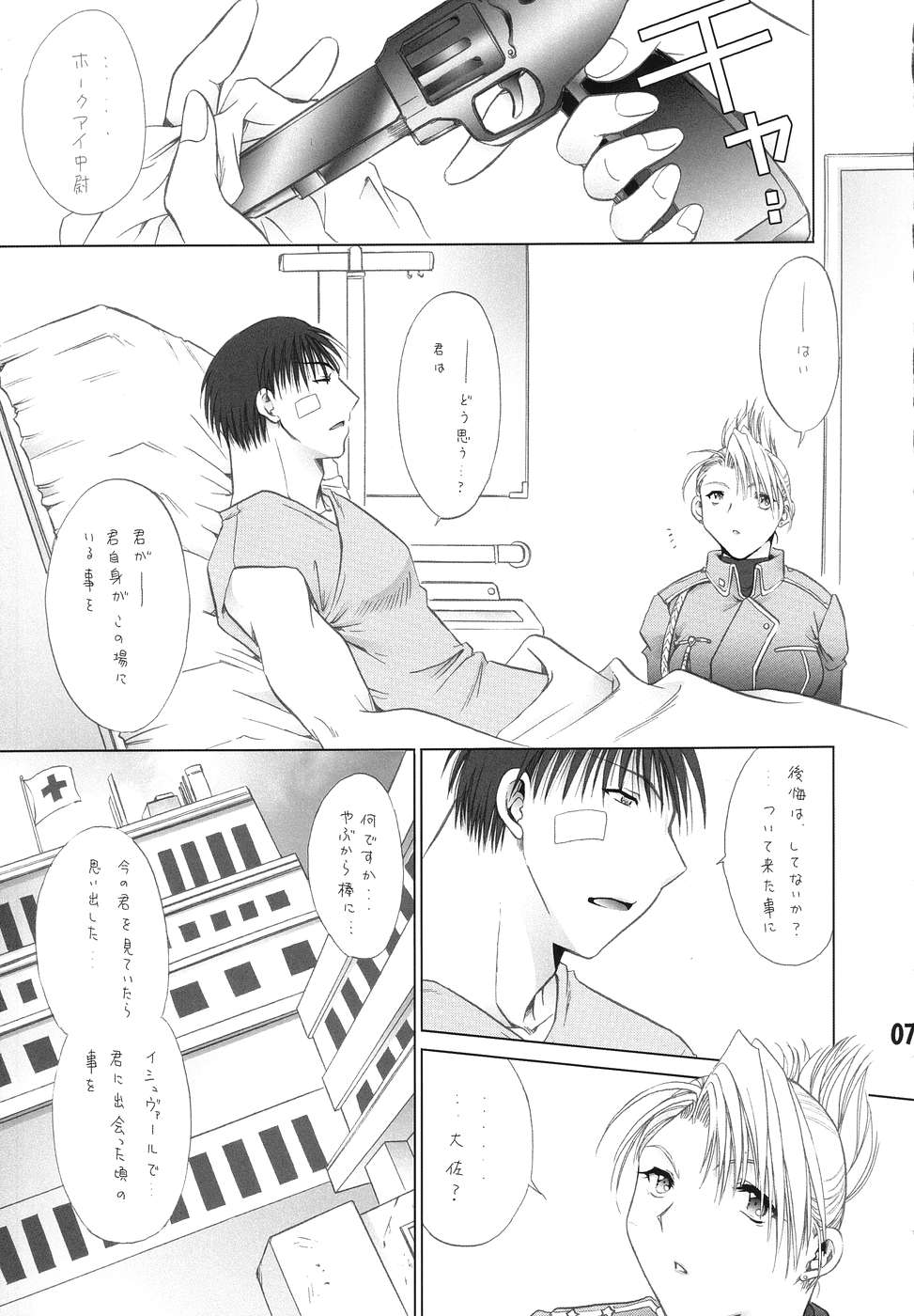 Honoo. page 6 full