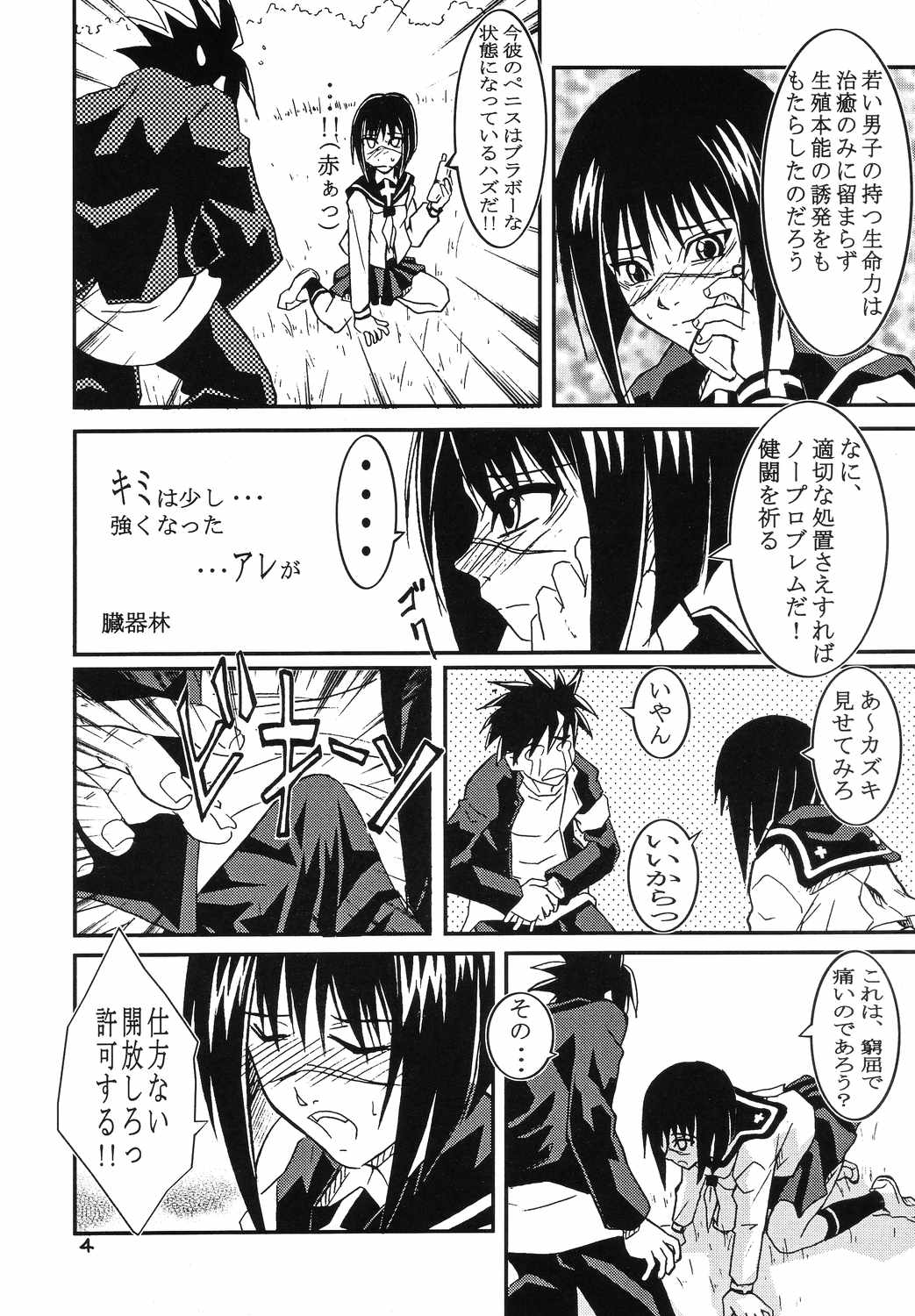 Foxeye Valkyrie page 3 full