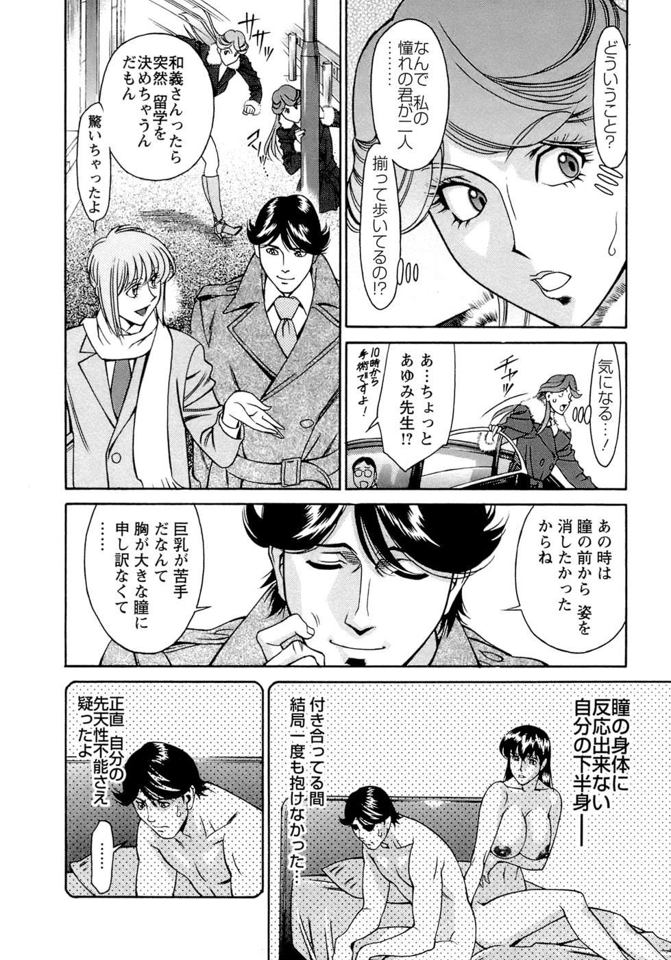 Hitomi no Karte 4 page 11 full