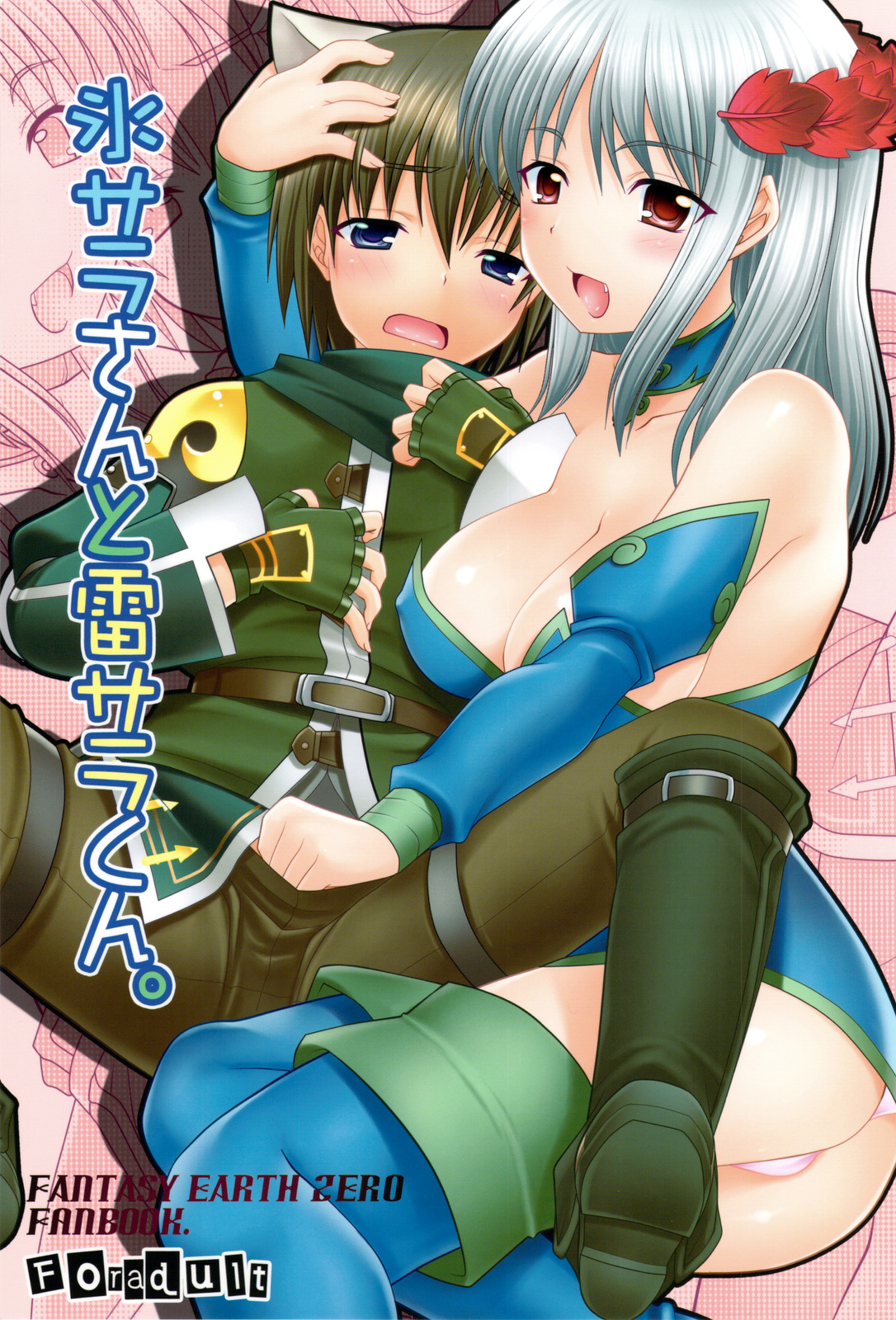 Koori Sara-san to Kaminari Sara-kun. page 1 full
