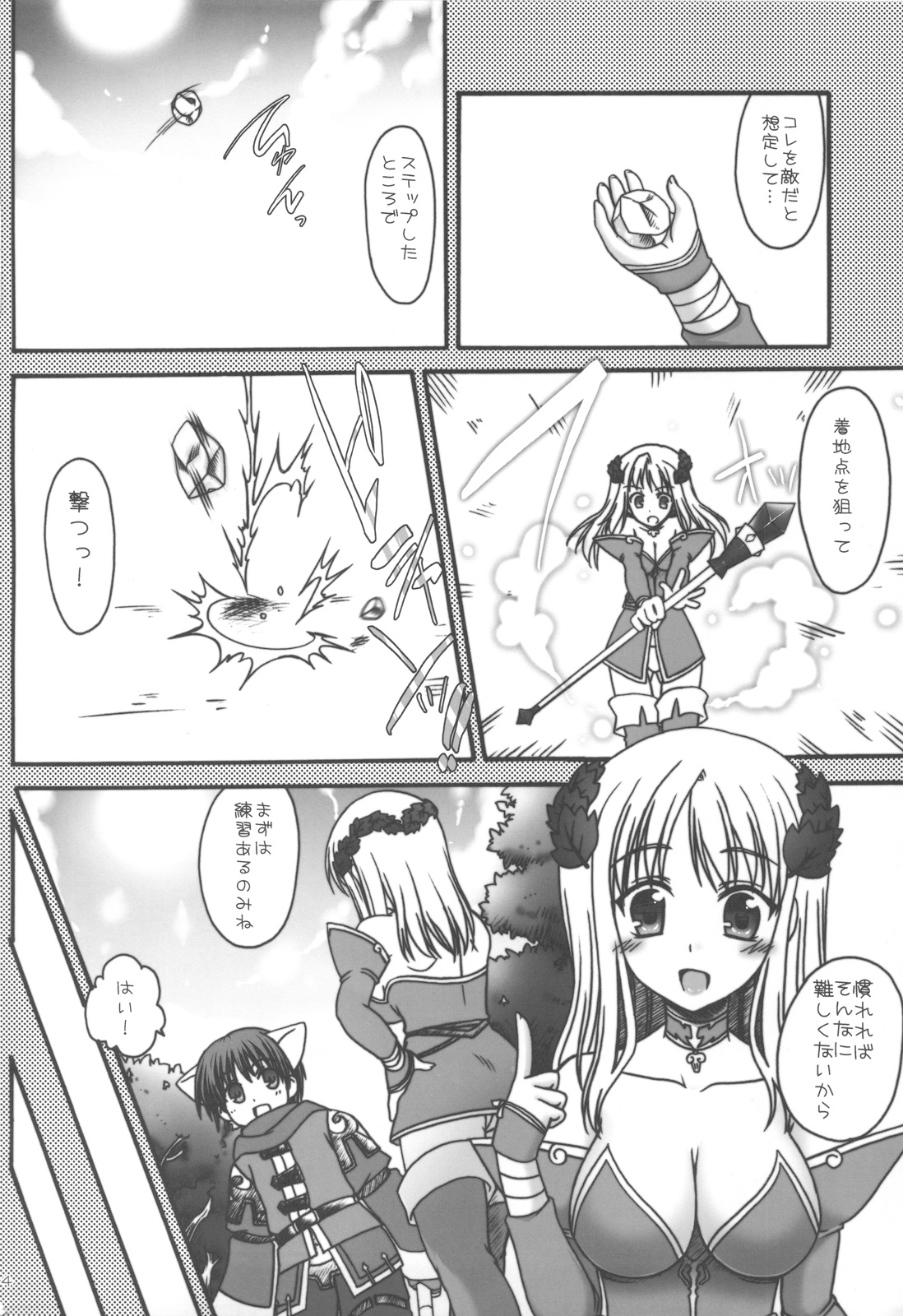 Koori Sara-san to Kaminari Sara-kun. page 3 full