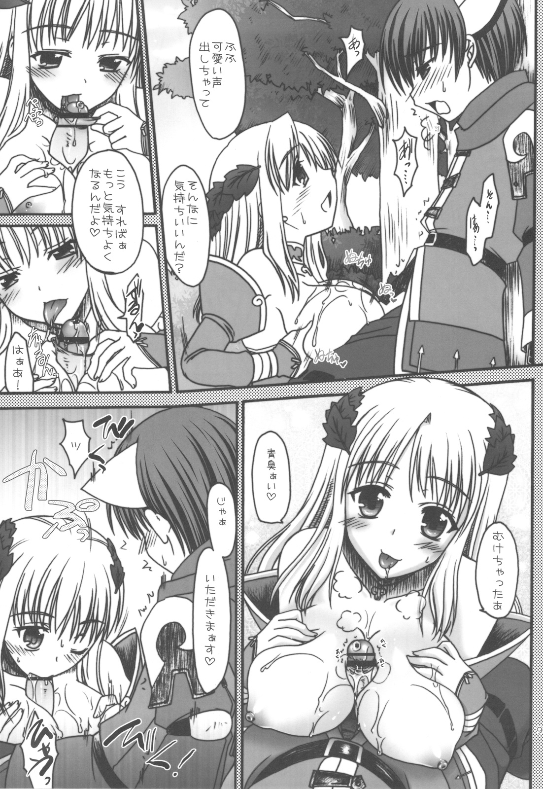 Koori Sara-san to Kaminari Sara-kun. page 8 full