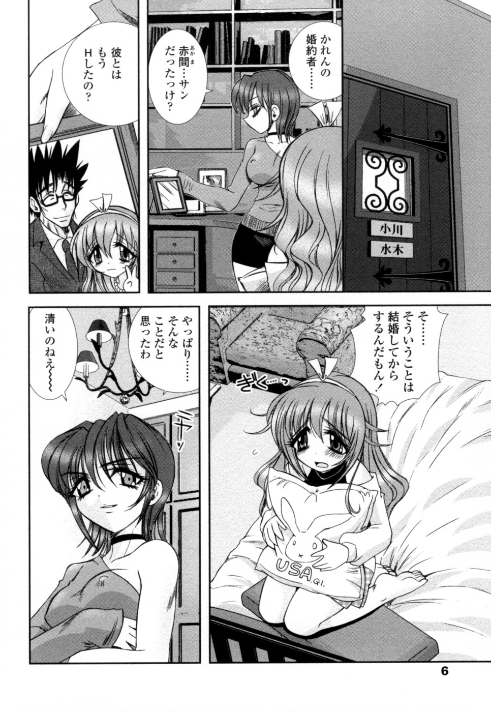 Mitsugetsu | Honeymoon page 9 full