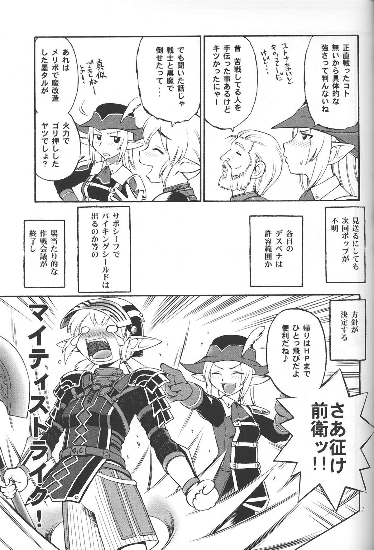 Uso Matsuri page 6 full