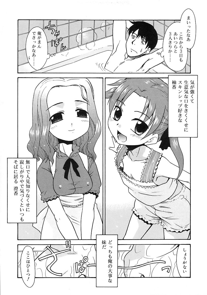 Imouto Sitter page 11 full