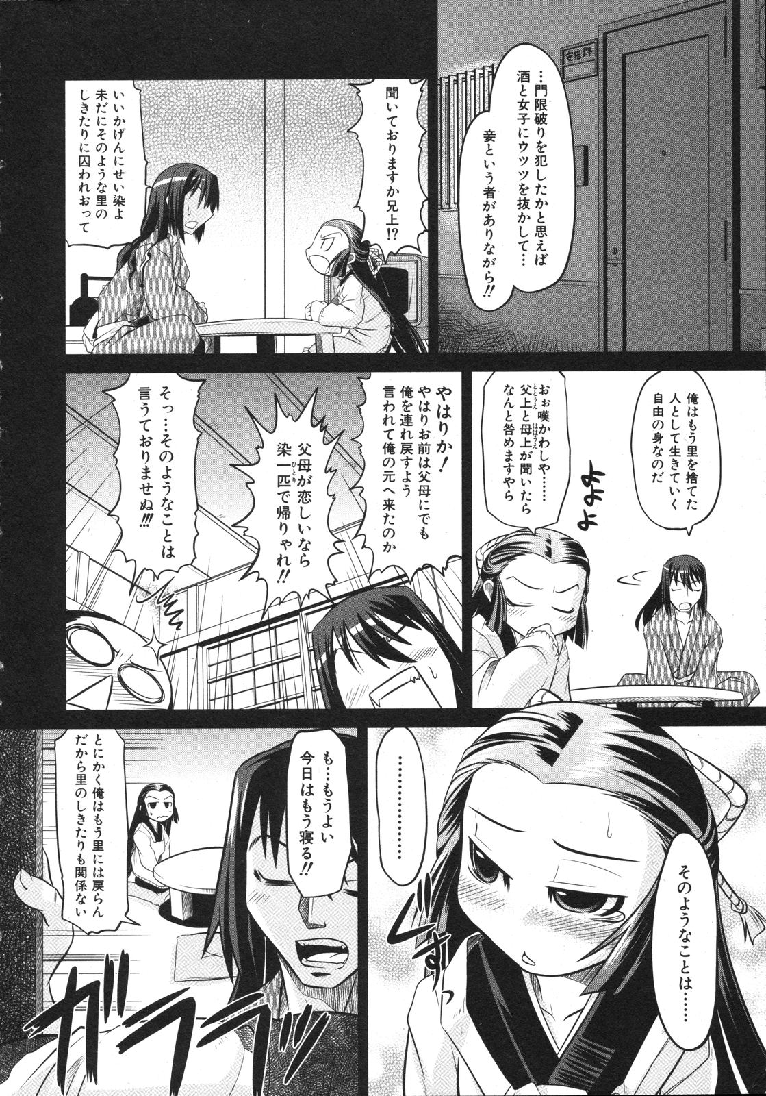 Comic Ino. Vol.2 page 11 full